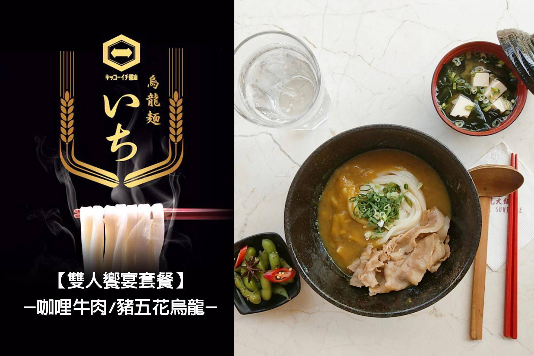 ｜陽光大飯店-龜一烏龍麵雙人饗宴套餐9