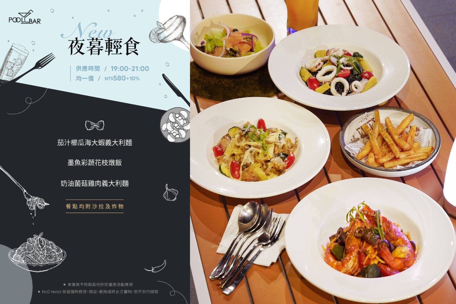 H2O頂樓夜店吧-夜幕輕食餐券2