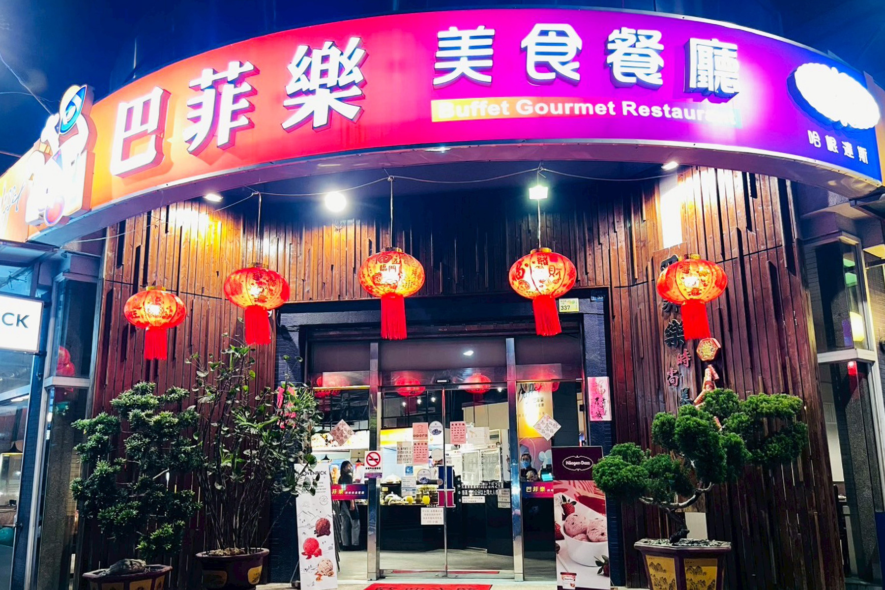 巴菲樂美食餐廳-平日午餐吃到飽餐券14