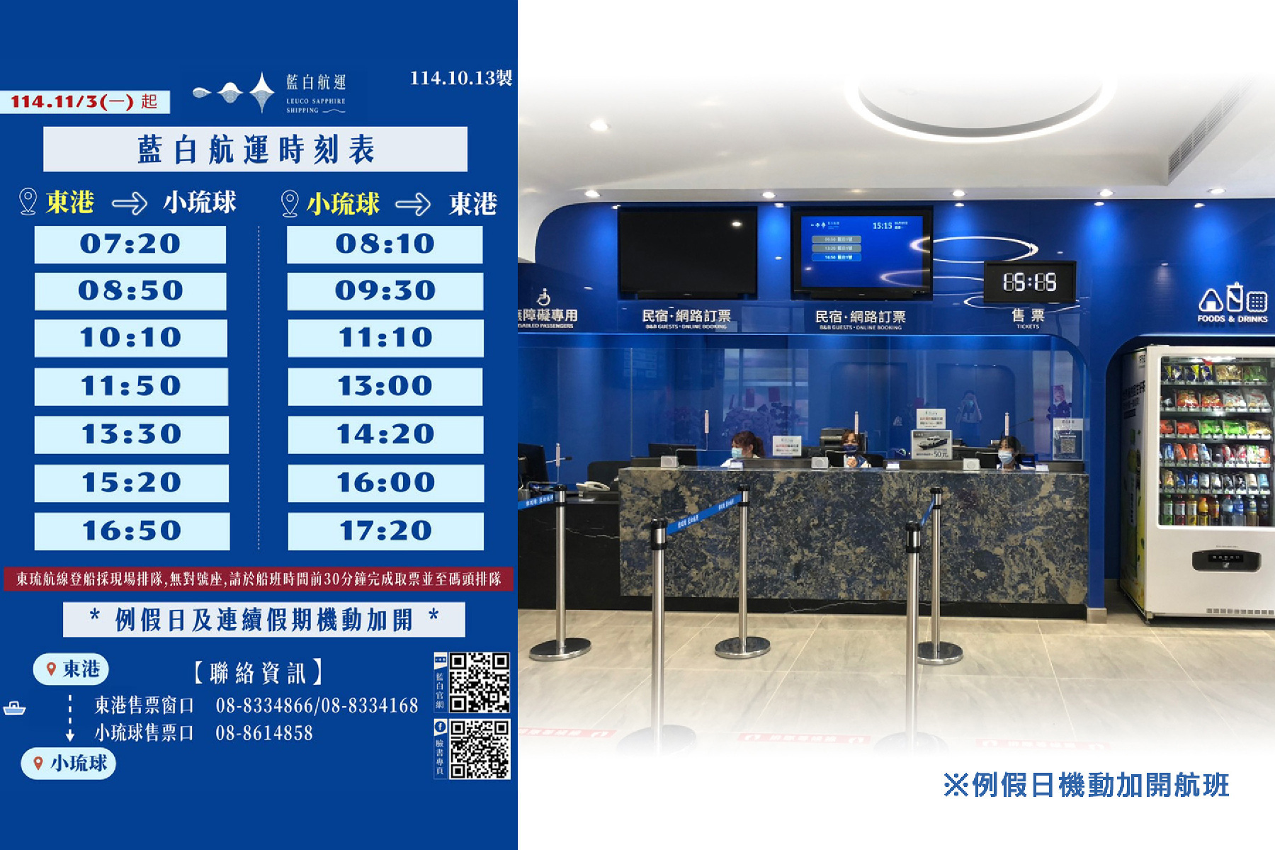 ｜藍白航運-單人來回船票(東港-小琉球)半票6