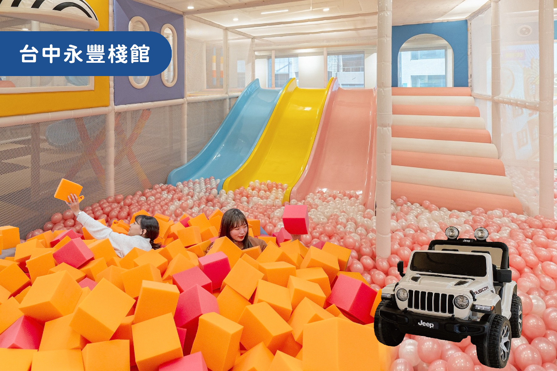童媽吉樂園(永豐棧館)-親子一大一小套票1