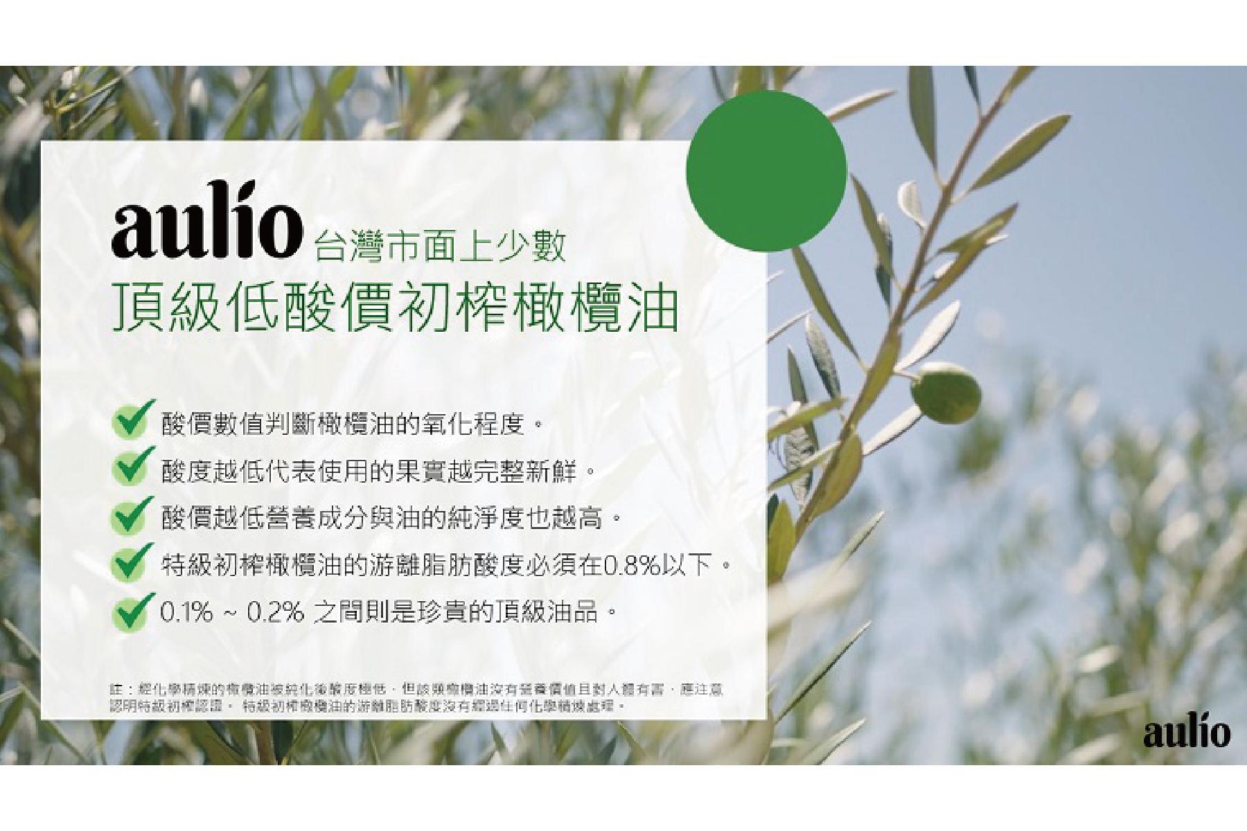 【aulio】澳洲天然特級初榨橄欖油4瓶 提貨券3