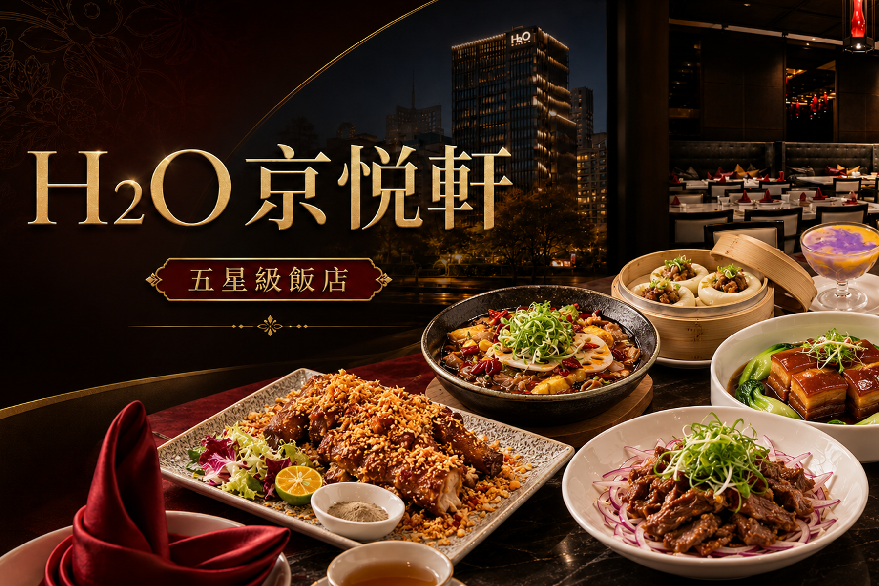 ■H2O京悅軒-350元商品抵用券1