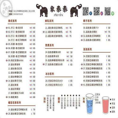 雙北【象泰泰手工泰式奶茶店】 飲料消費100元抵用券MO236