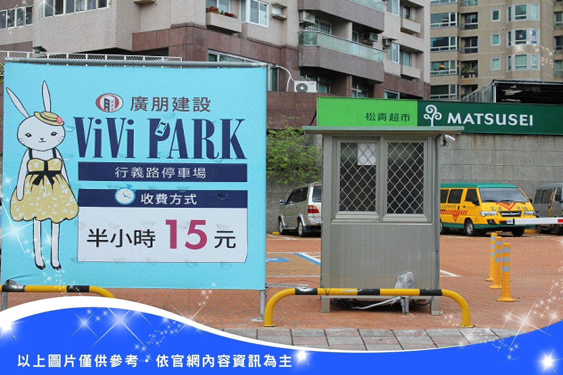 ViVi PARK停車場-全台24場任選2場5日停車卡9