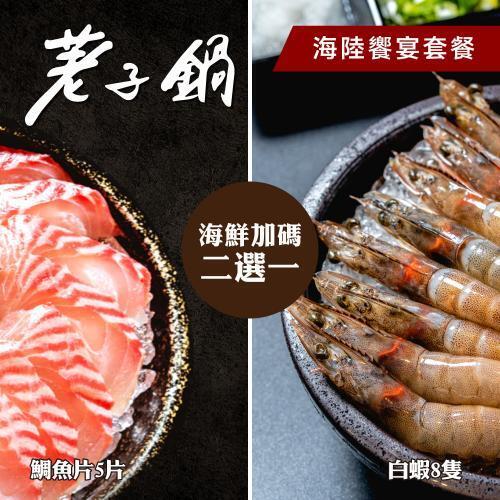 【荖子鍋】海陸饗宴・雙人豪華飽胃火鍋券_自助吧吃到飽加碼贈肉盤或手工漿(MO)3