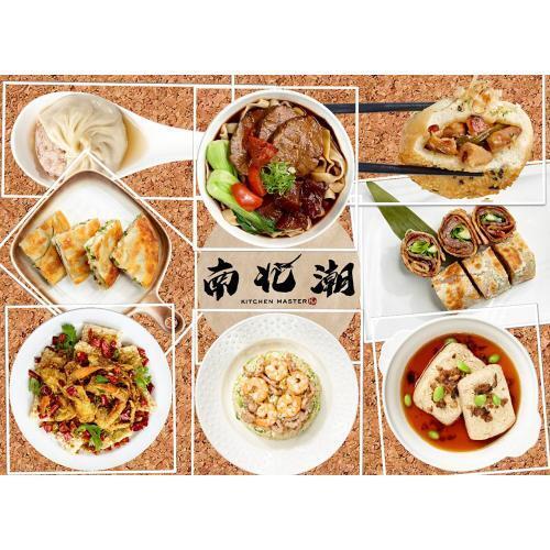 淡水【南北潮KITCHEN MASTER】中式點心$1100現金抵用券3