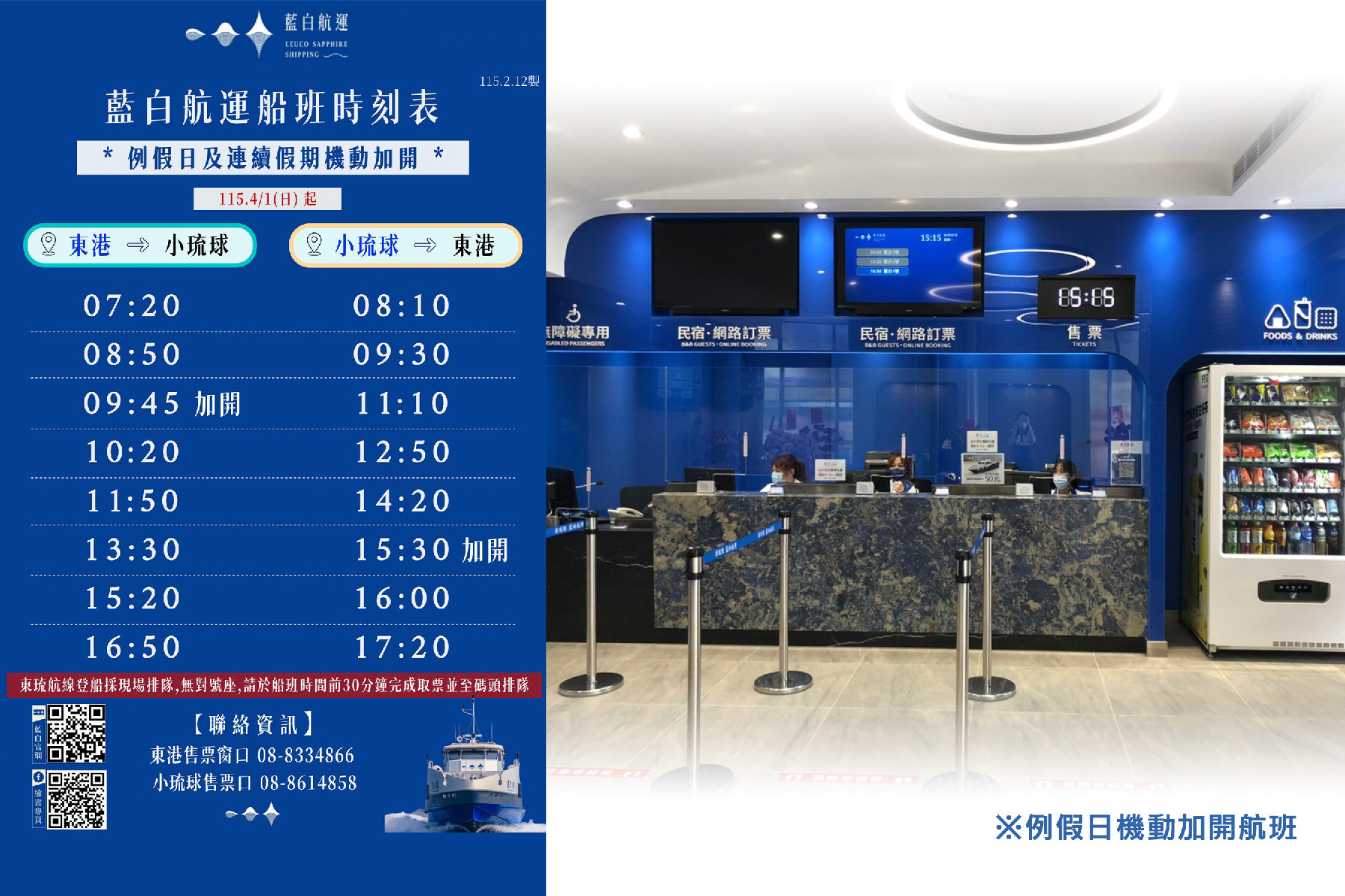 ｜藍白航運-單人來回船票(東港-小琉球)半票3