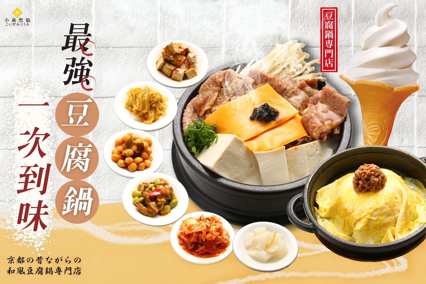 小泉兜福豆腐鍋專門店-500元餐飲抵用券1