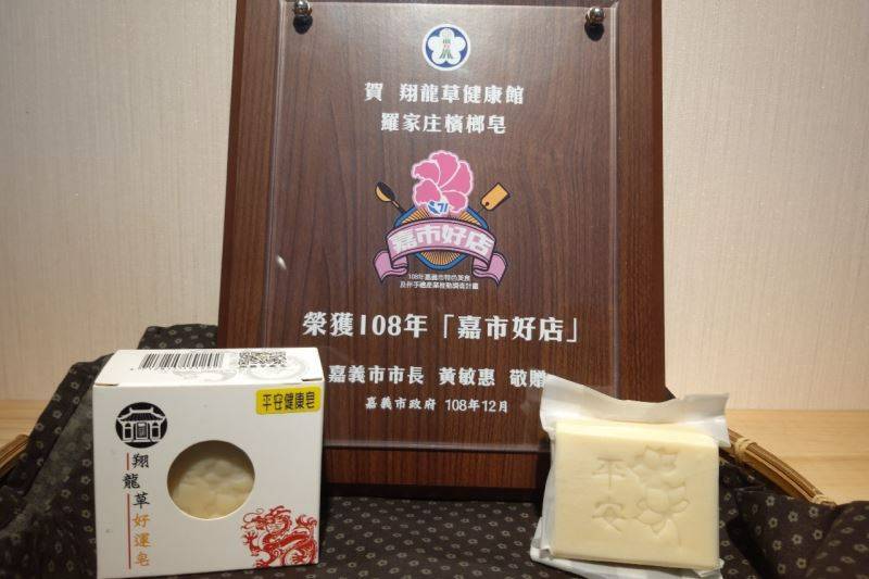 翔龍草藝皂-手工皂產品享9折優惠7