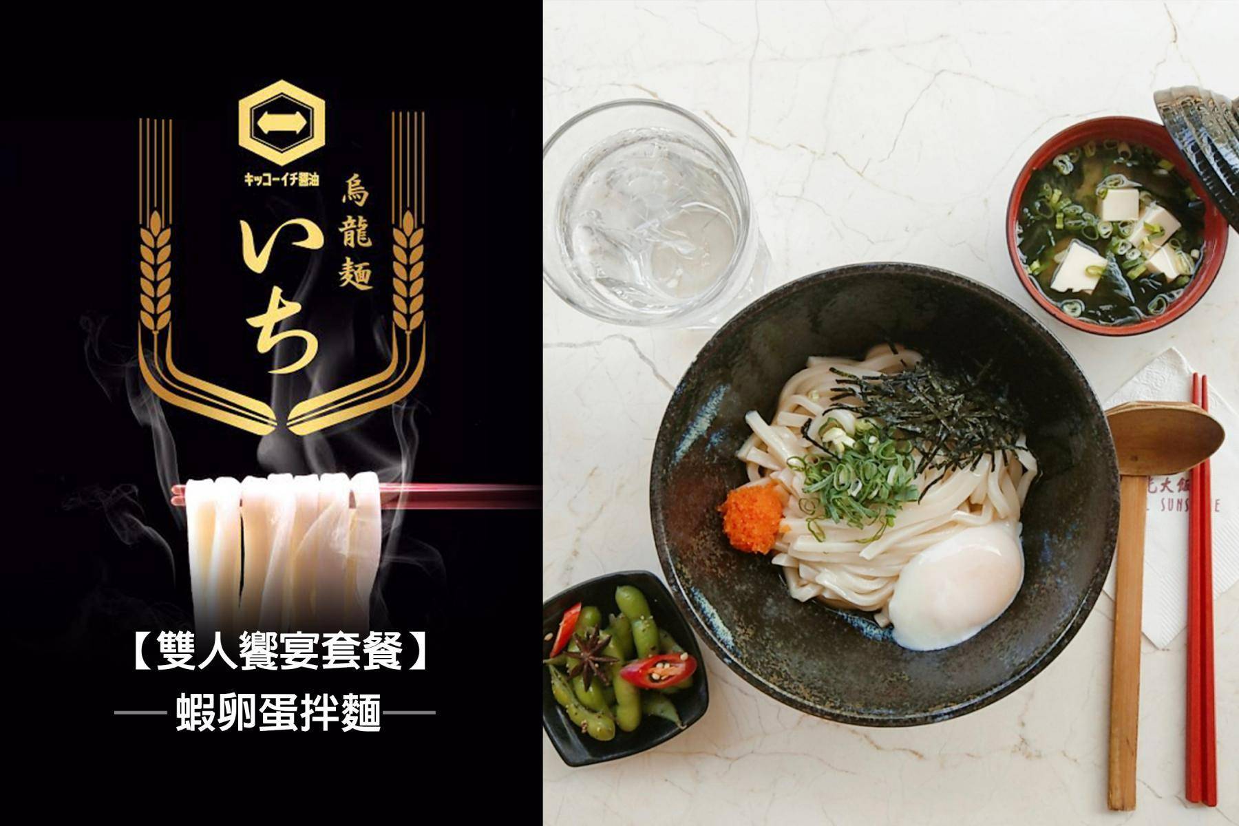 ｜陽光大飯店-龜一烏龍麵雙人饗宴套餐10