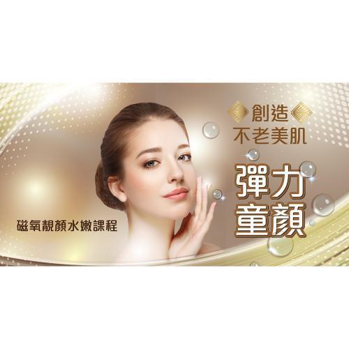 淡水【佐登妮絲】磁氧靚顏水嫩課程/50分鐘-新客專案MO231