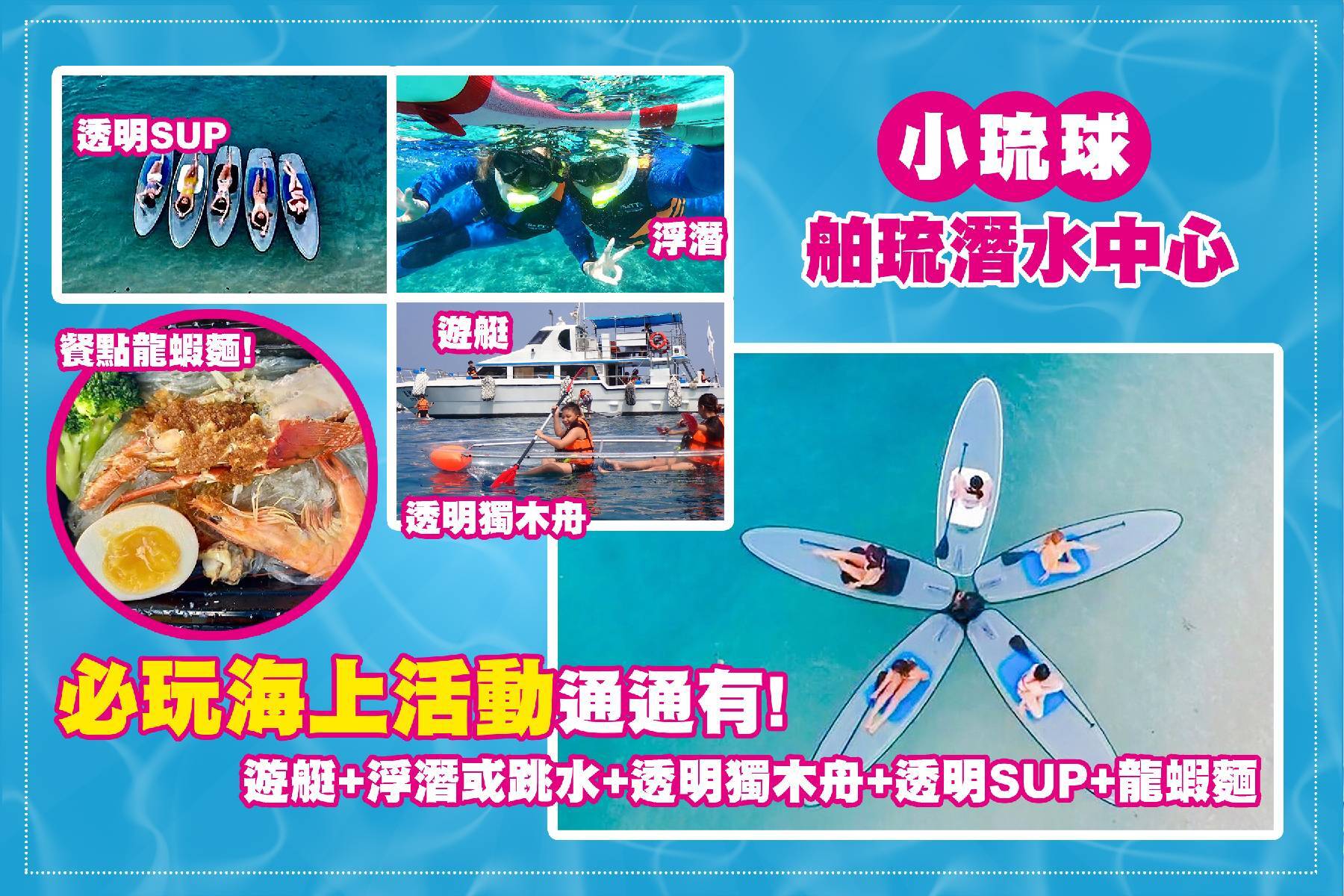 小琉球舶琉潛水中心-五合一3H體驗券(最少6人成行)2