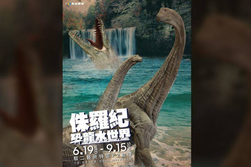 高雄駁二-侏羅紀恐龍水世界展1