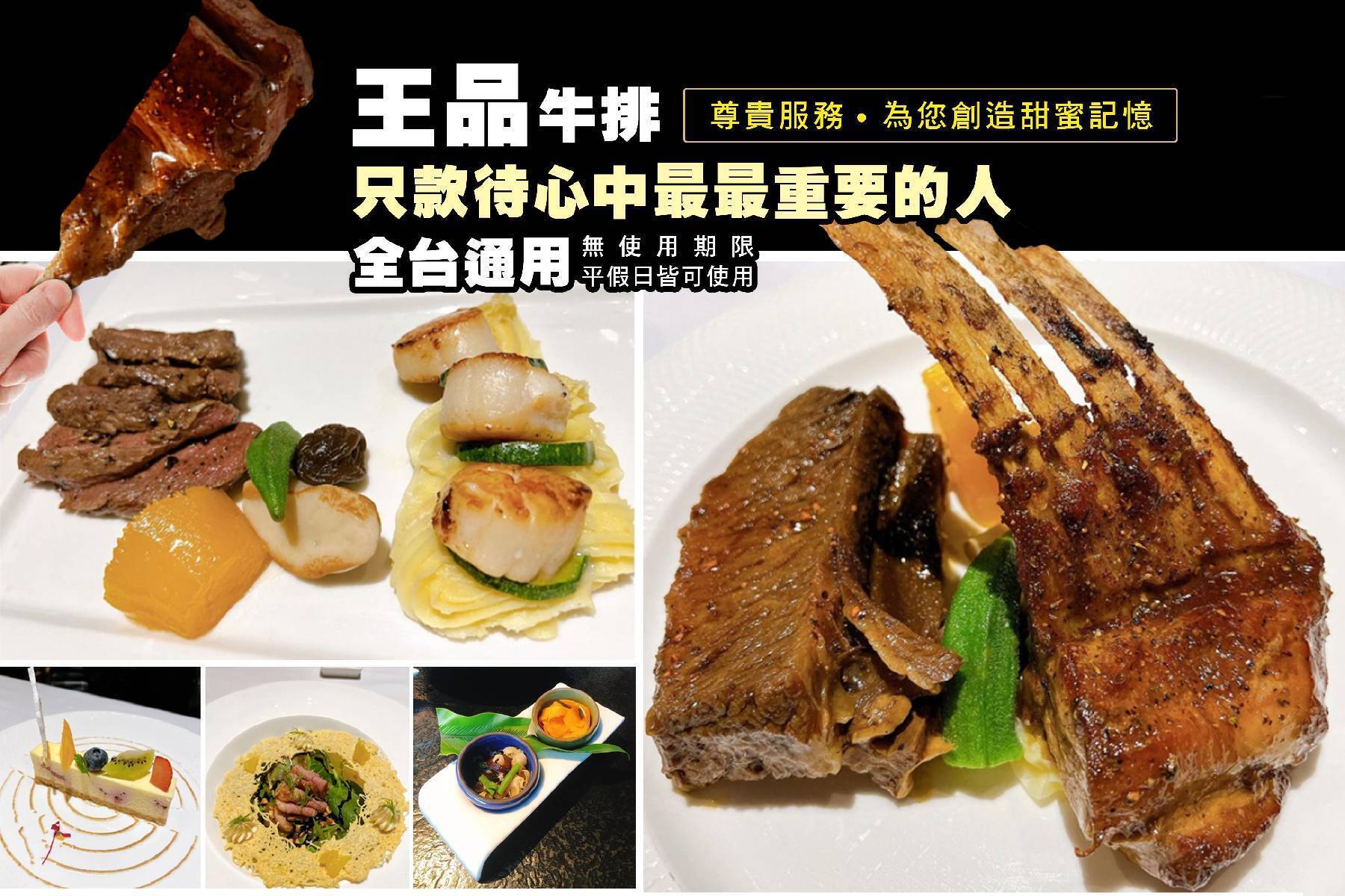 【王品集團】王品牛排商品券6