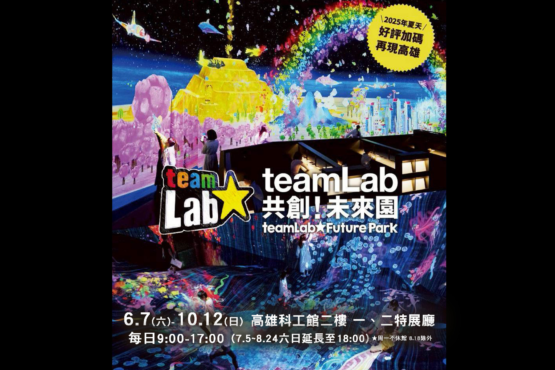 高雄-teamLab共創！未來園1