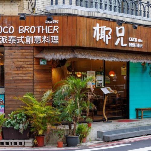 台北【椰兄泰式料理餐廳】清蒸檸檬魚套餐兌換券(MO)2