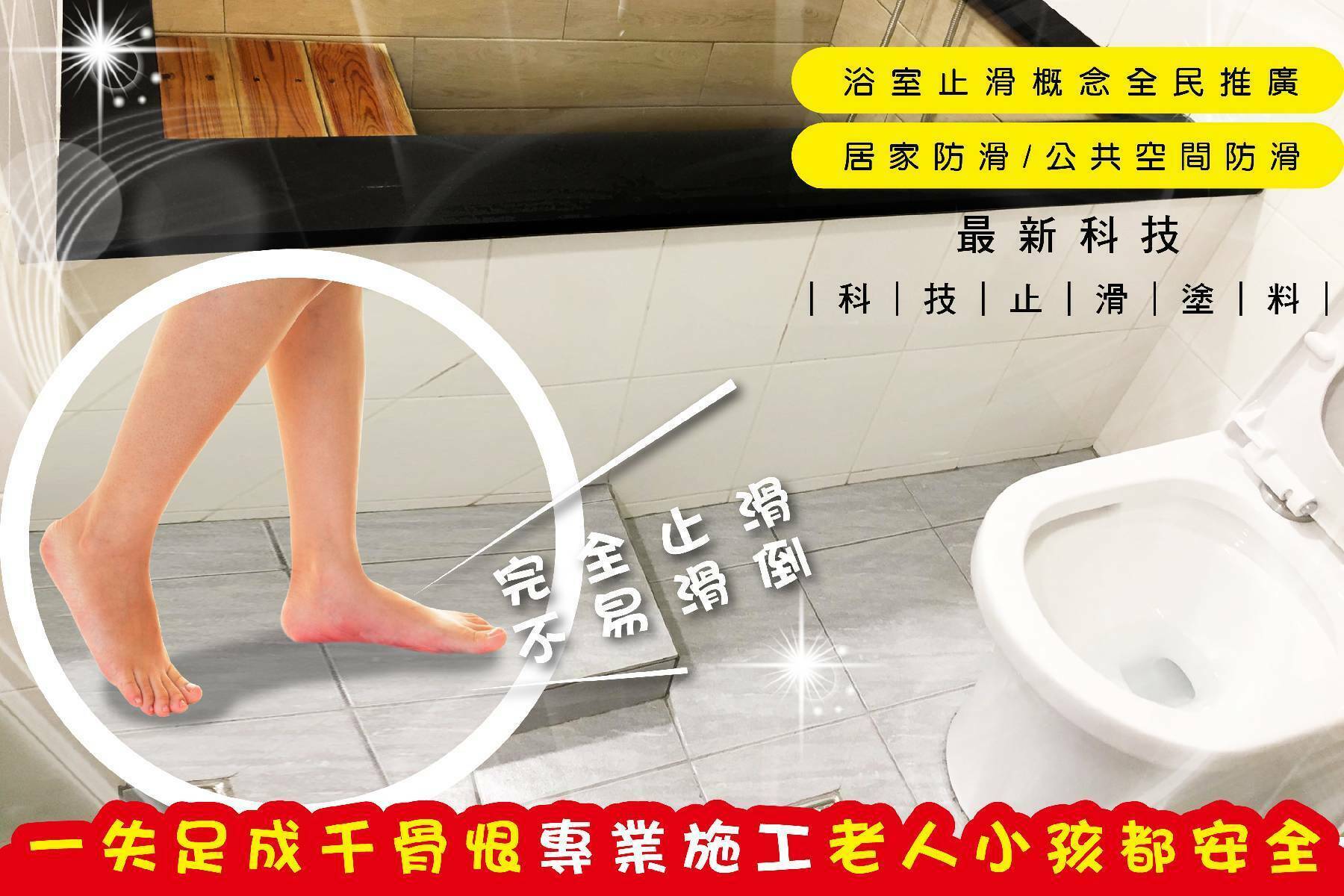 單間浴室到府施工長效型地板止滑優惠券5