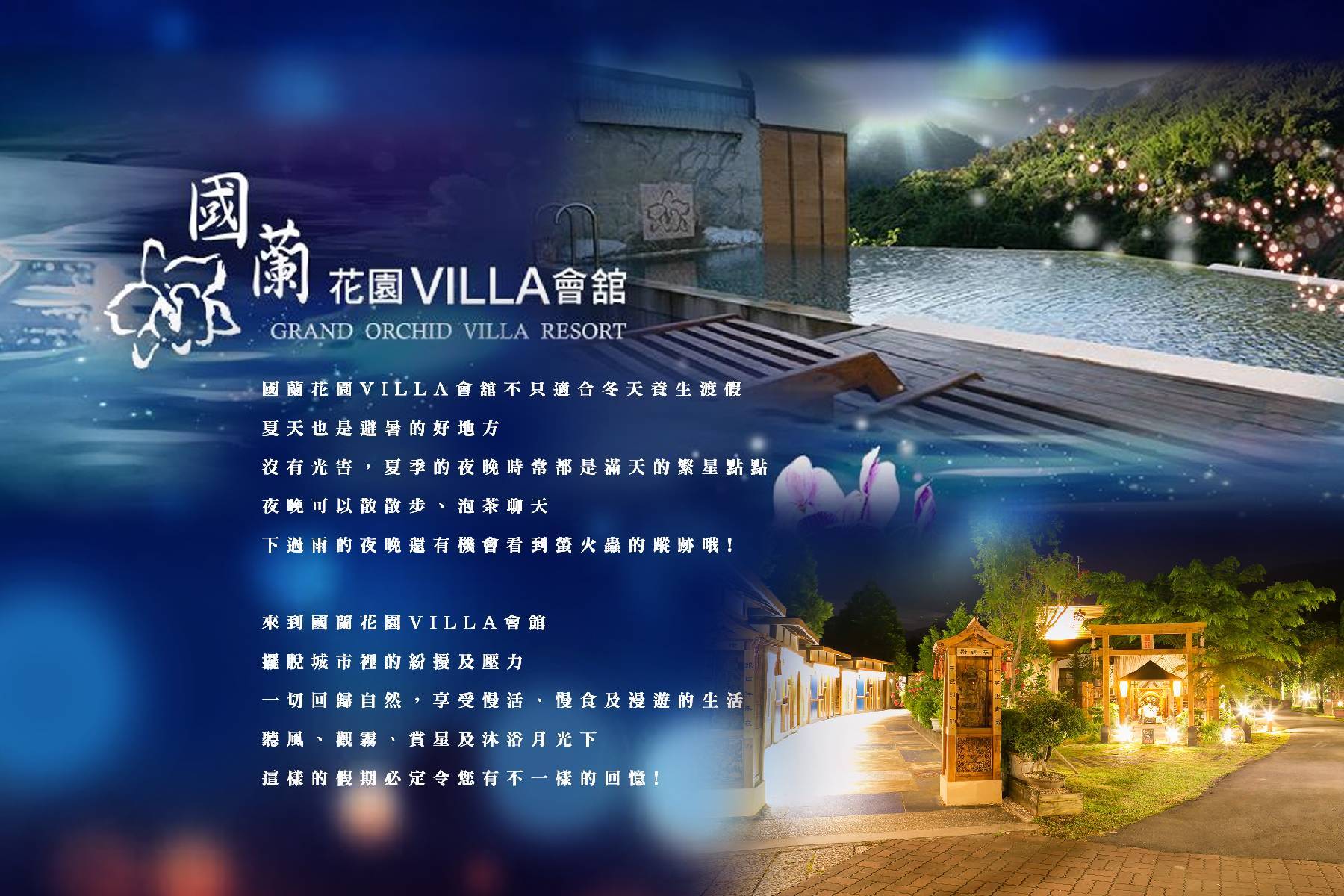 國蘭花園Villa會館-水漾VILLA雙人房平日住宿券1