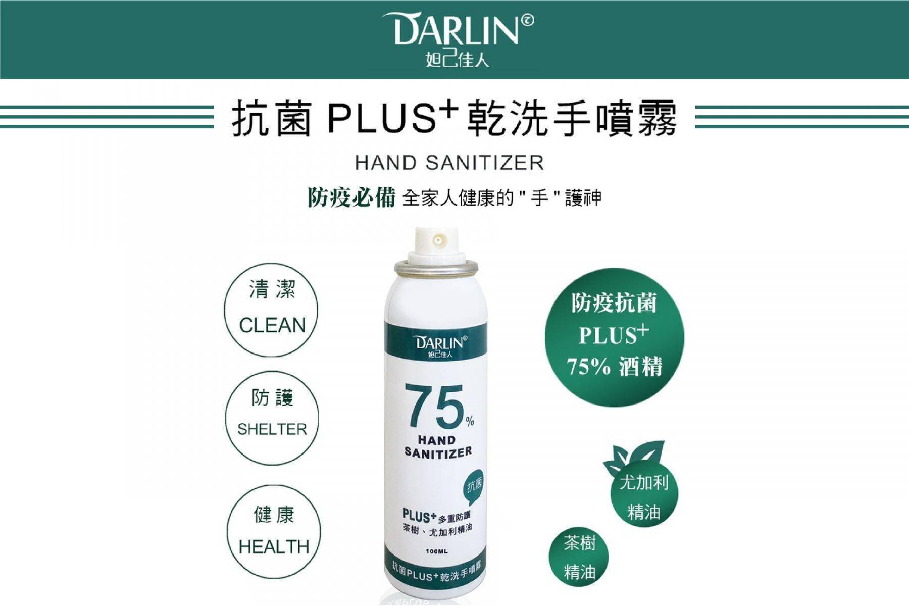 抗菌PLUS+乾洗手噴霧100ml1