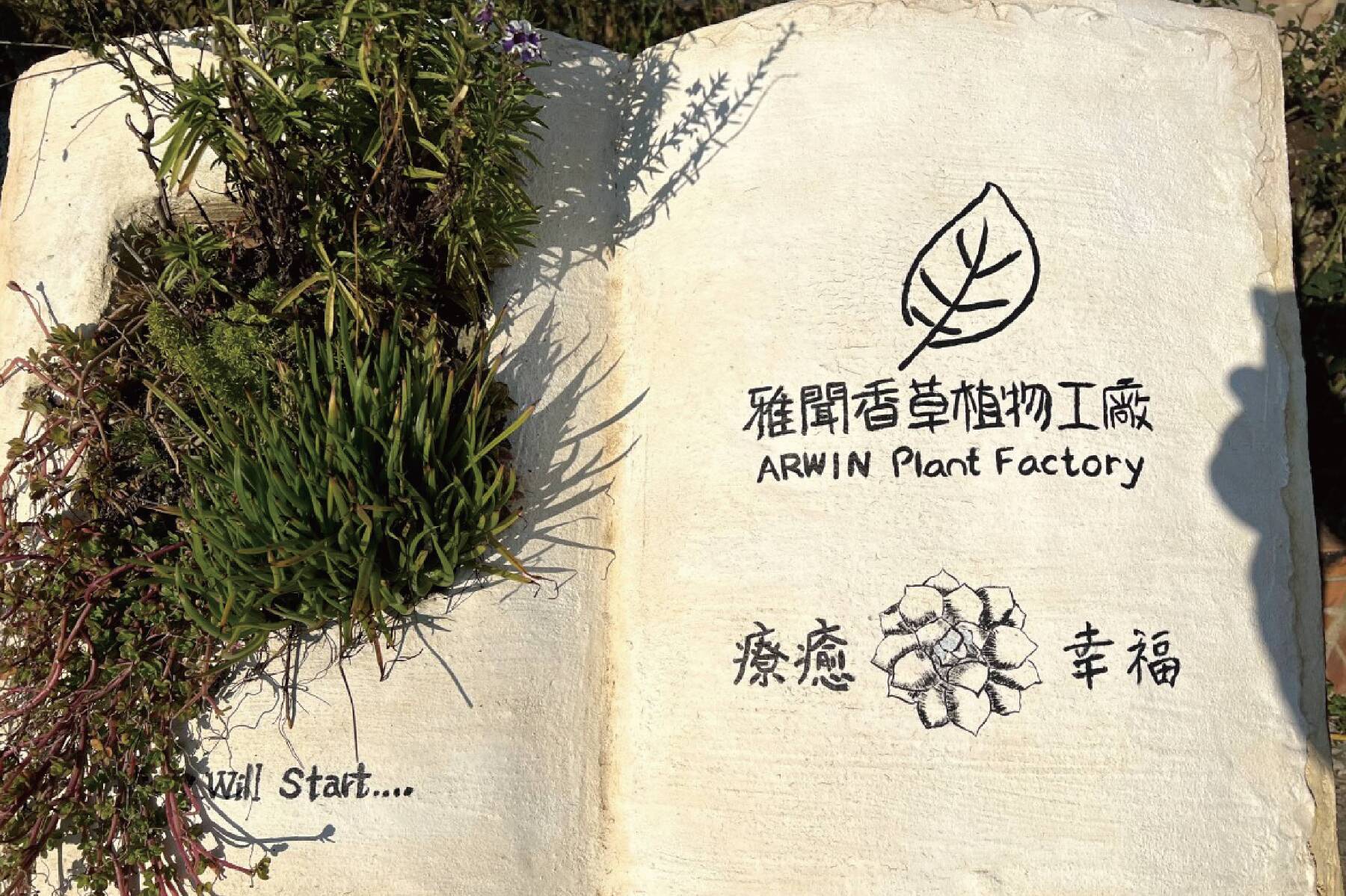 苗準幸福~全栗前進二日遊~11