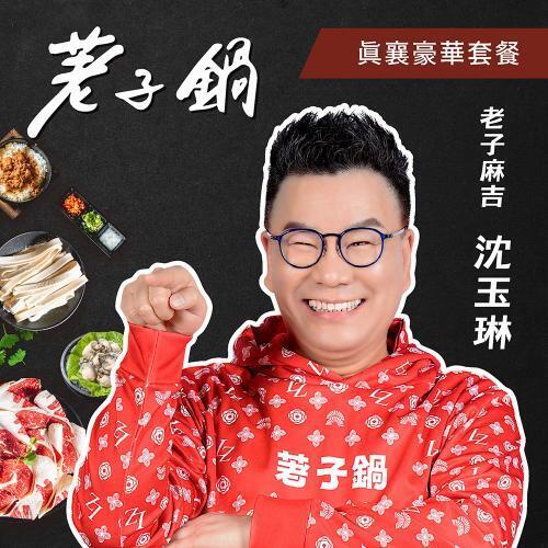 【荖子鍋】真襄豪華套餐火鍋券_自助吧吃到飽贈豬肉片或海鮮乙盤(MO)4