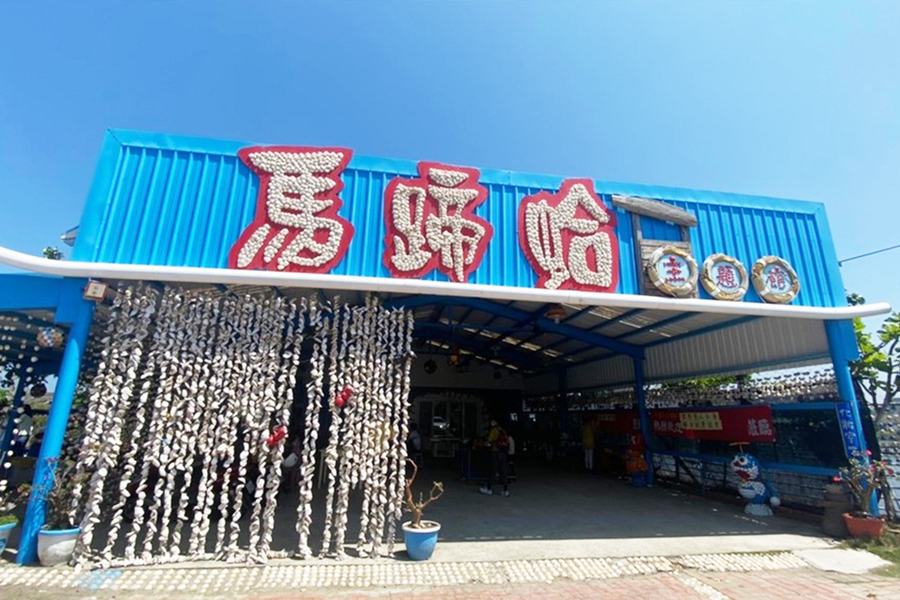 消暑親子同樂~雲林摸蜆仔兼洗褲一日遊2