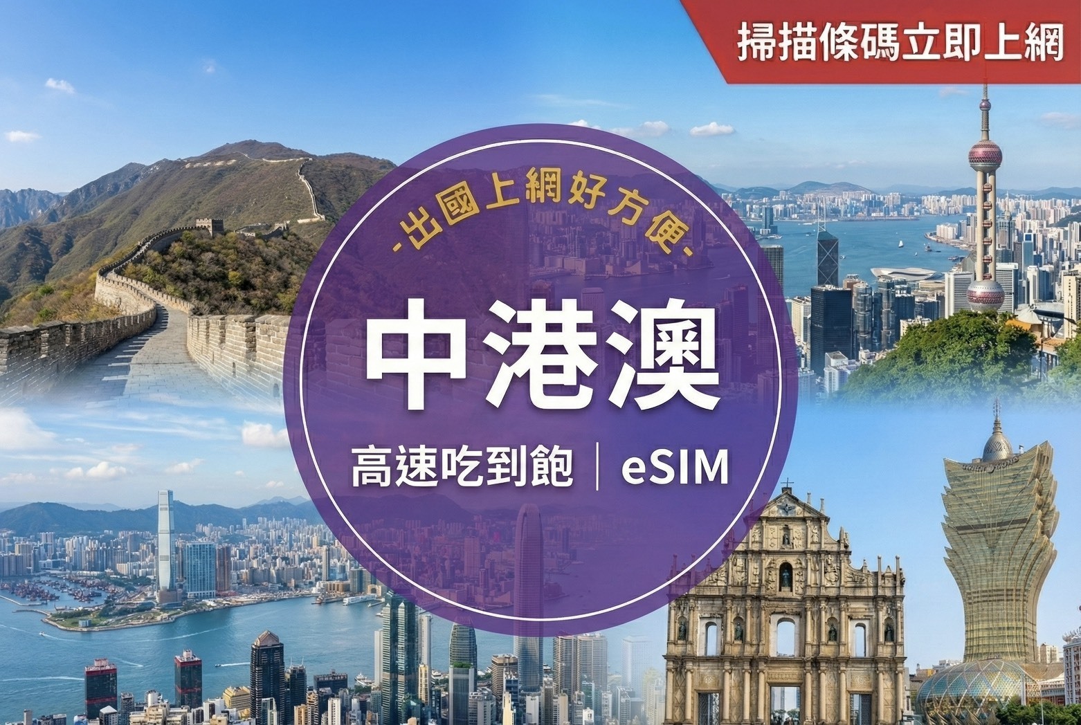 ⓦeSIM中港澳-吃到飽上網卡-10天1