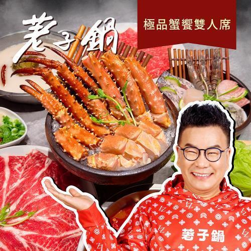 【荖子鍋】極品蟹饗雙人席火鍋券_自助吧吃到飽(MO25)3