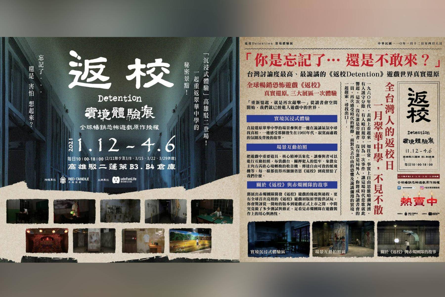 高雄駁二-返校Detention 實境體驗展2