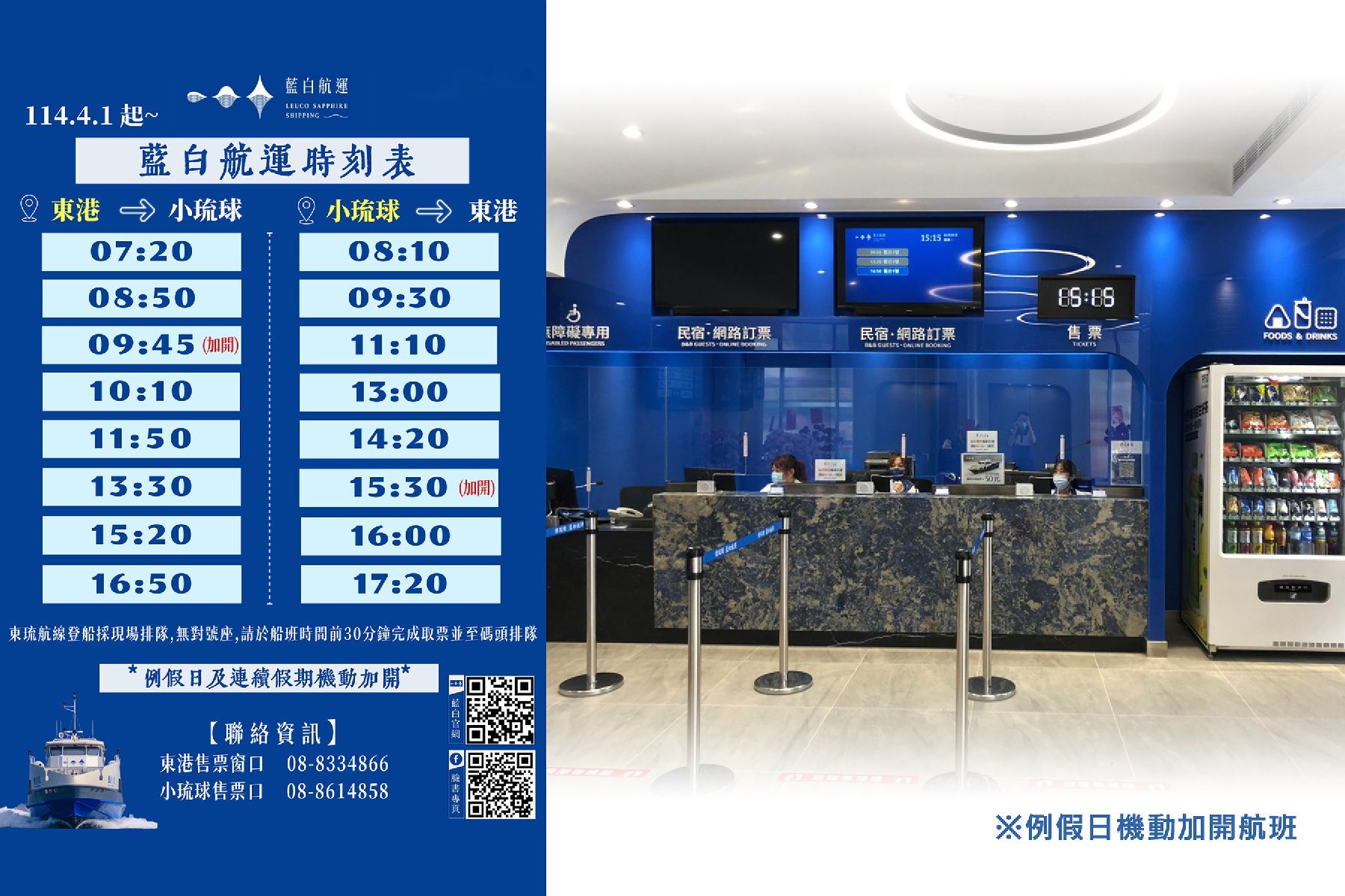 ｜藍白航運-單人來回船票(東港-小琉球)半票6