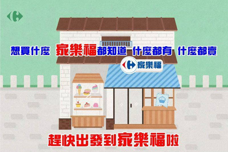 家樂福500元提貨券2