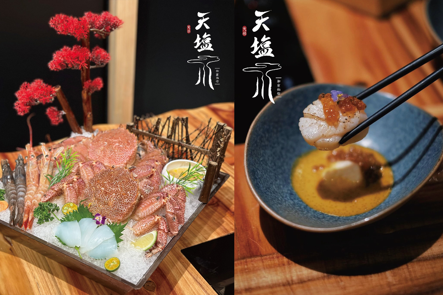 天塩川和式鍋物-500元現金抵用券5