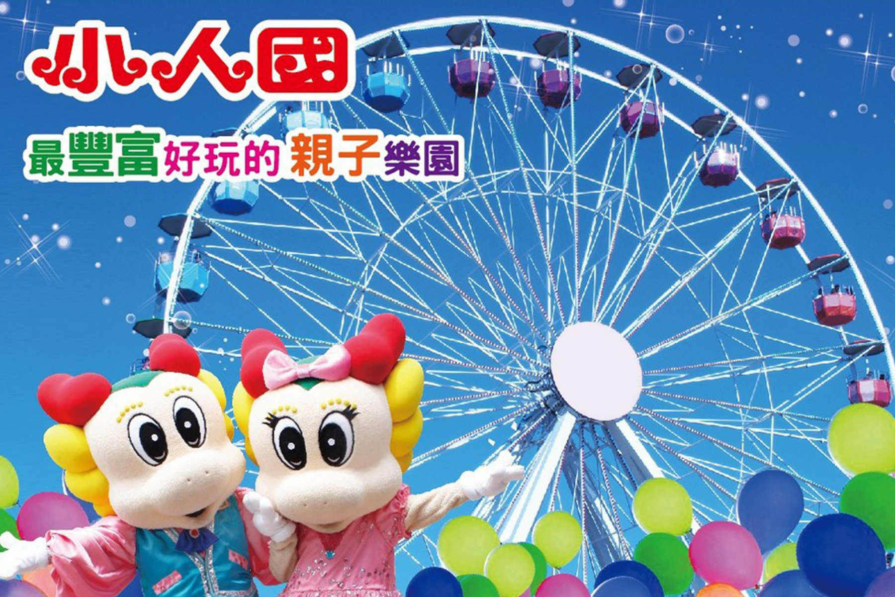 樂暑了~大手拉小手桃園二日遊21