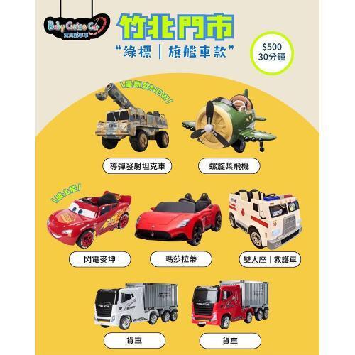 桃園/新竹【寶貝酷車車Baby Cruise】電動小汽車兒童超跑體驗券(MO)5