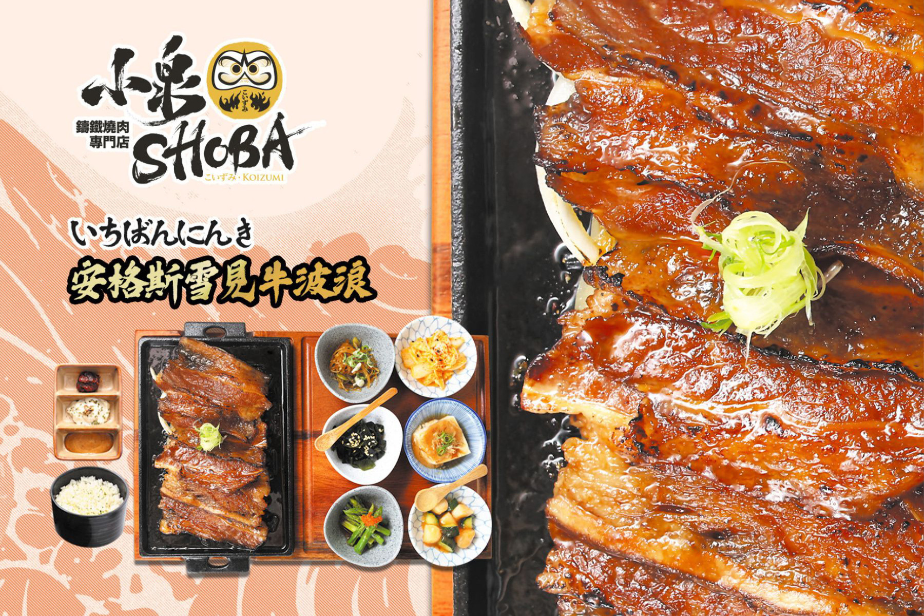 ｜小泉SHOBA鑄鐵燒肉專門店-500元餐飲抵用券4
