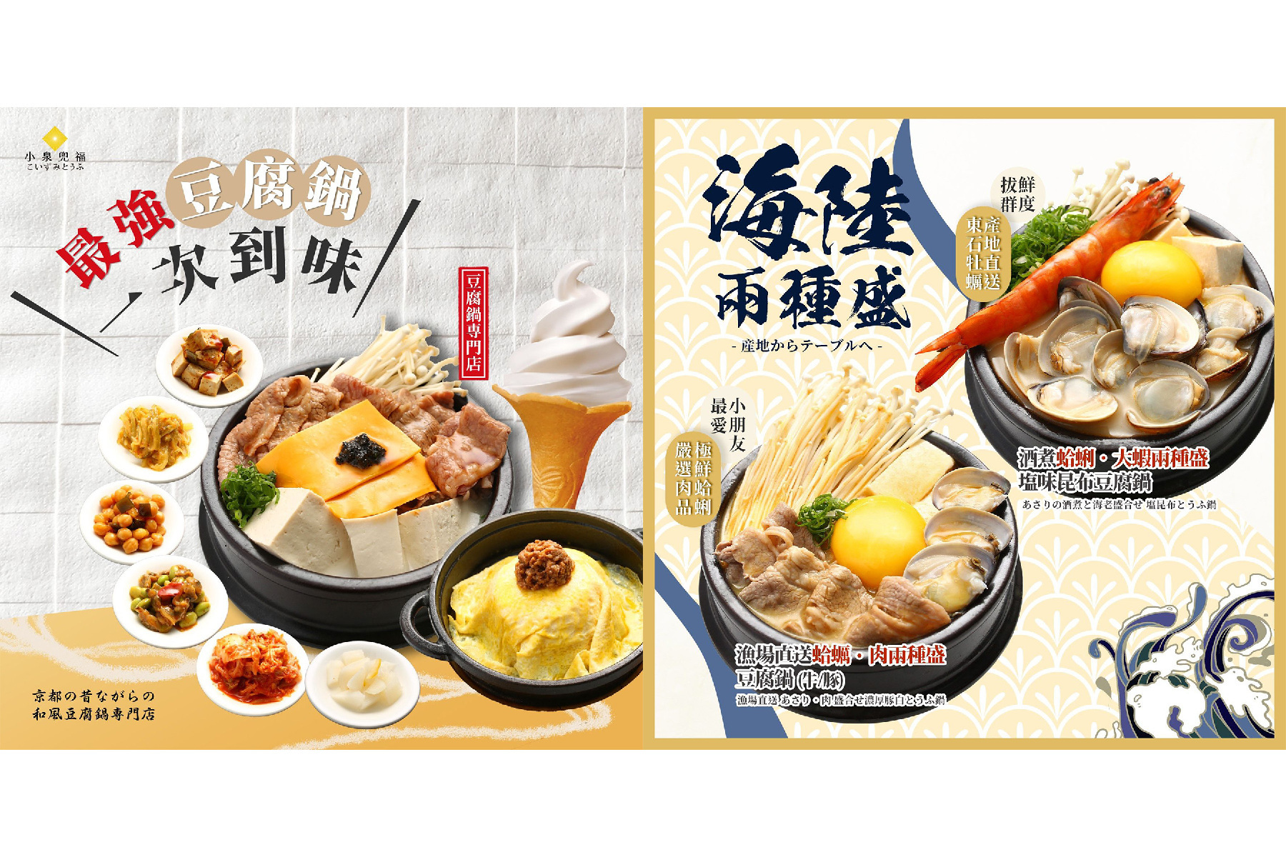 小泉兜福豆腐鍋專門店-500元餐飲抵用券3