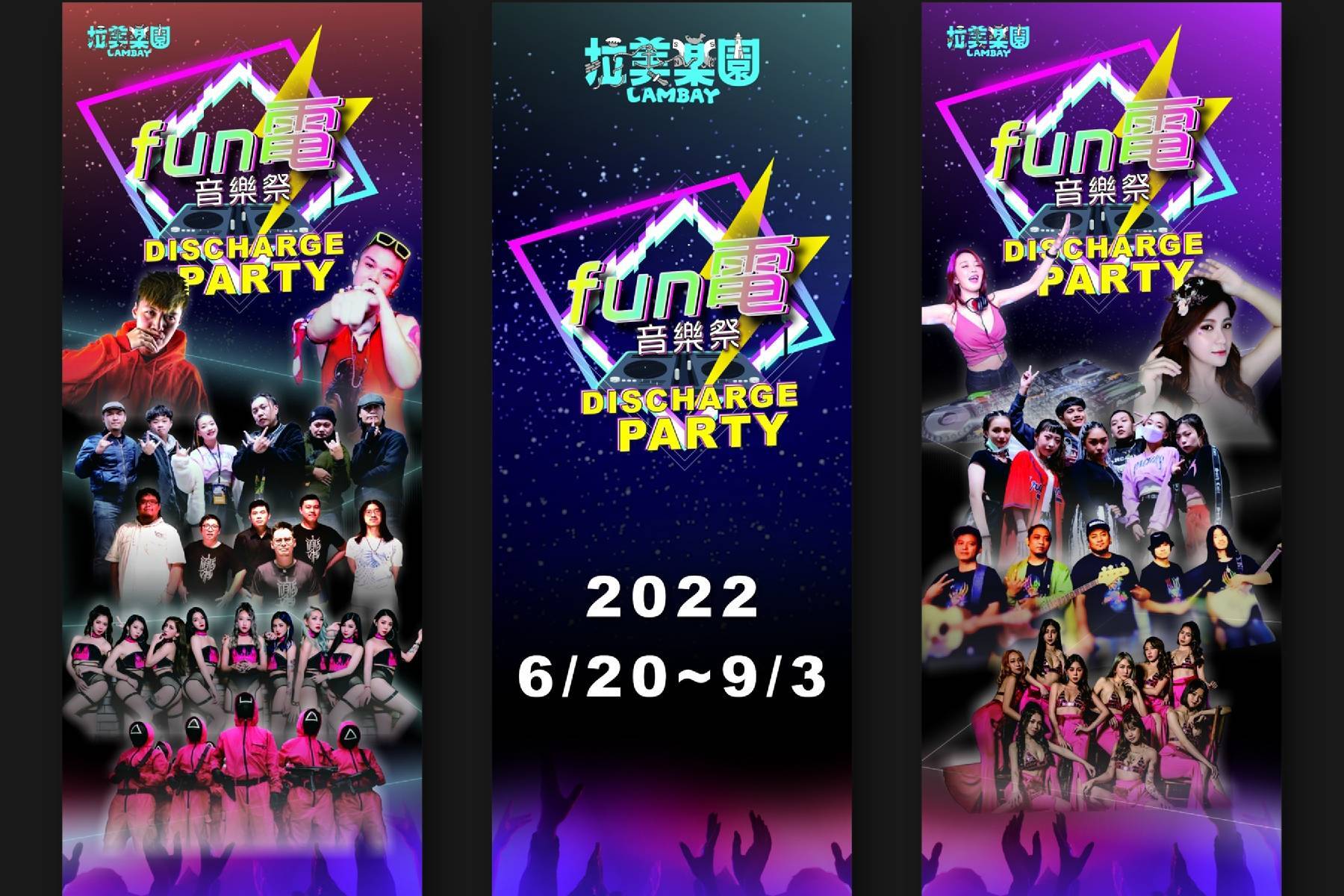 ｜小琉球拉美樂園fun電音樂祭-平日優惠票2