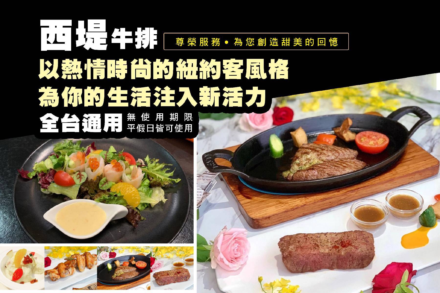 【王品集團】西堤牛排Tasty商品券1