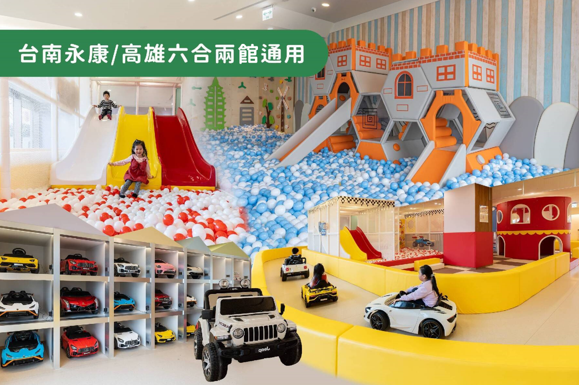 童媽吉樂園(二館通用)-親子套票(一大一小)19