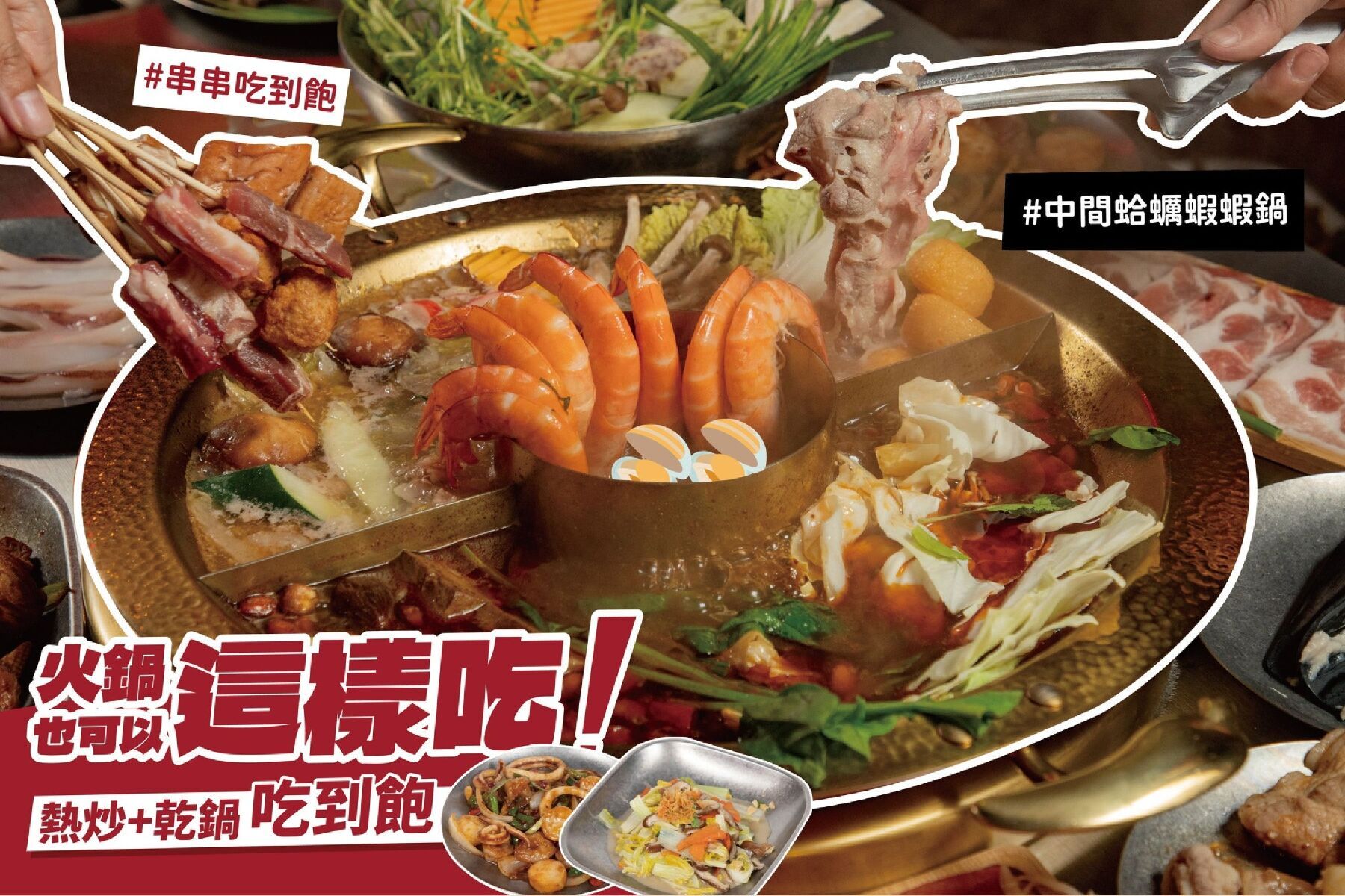 ｜開麻開辣｜平假日超值午餐/宵夜單人吃到飽券1