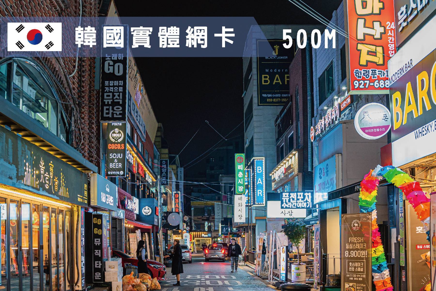 Ⓙ韓國-3天每日500MB超過降速吃到飽上網卡1