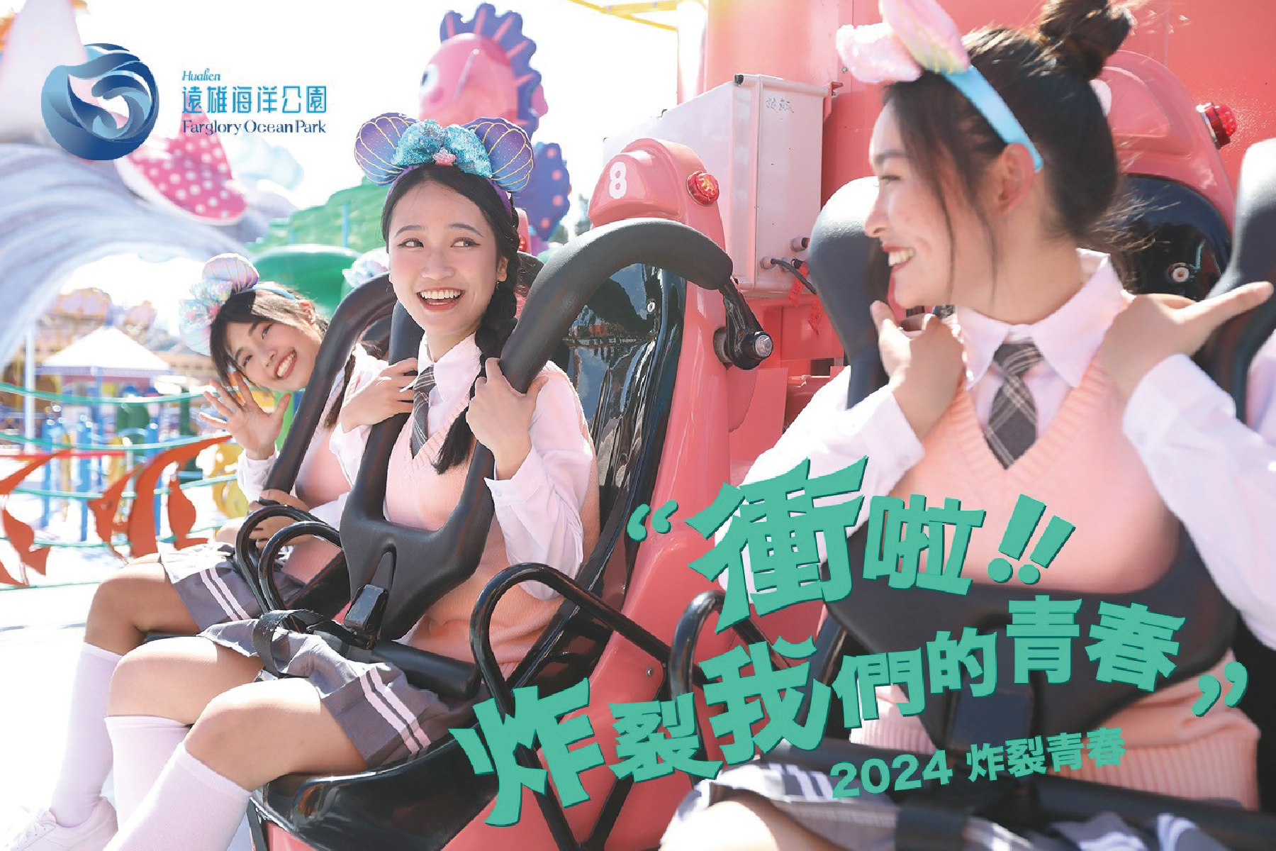 花蓮遠雄海洋公園2