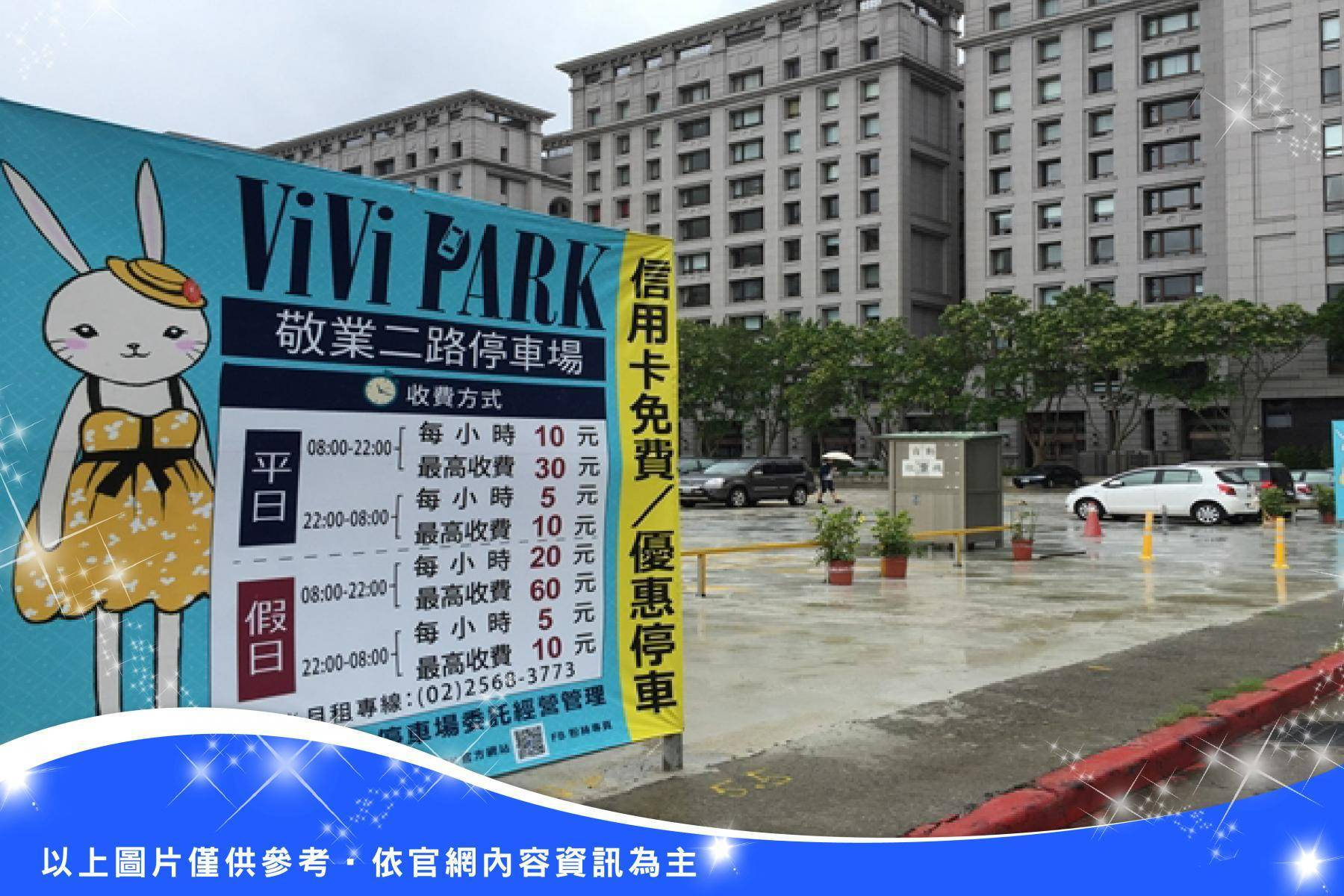 ViVi PARK停車場-全台24場任選2場5日停車卡5