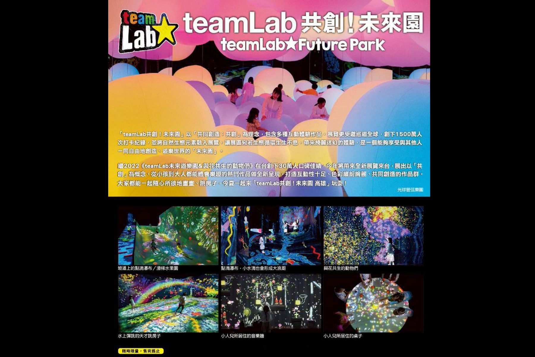 高雄-teamLab共創！未來園2