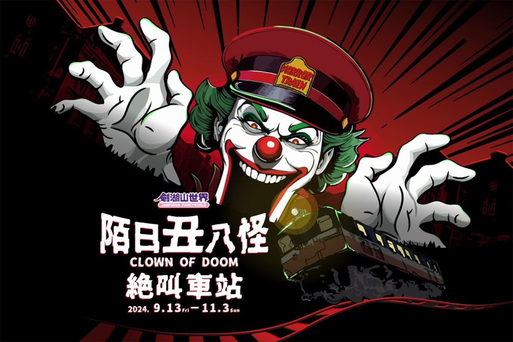 劍湖山主題樂園門票6