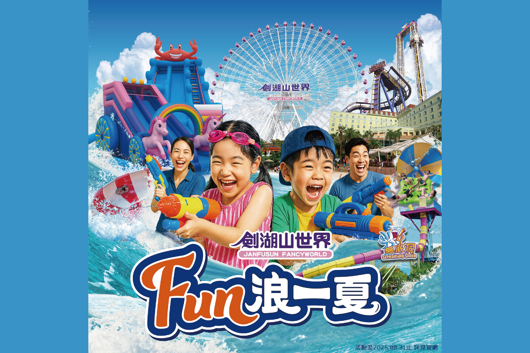 劍湖山主題樂園門票1