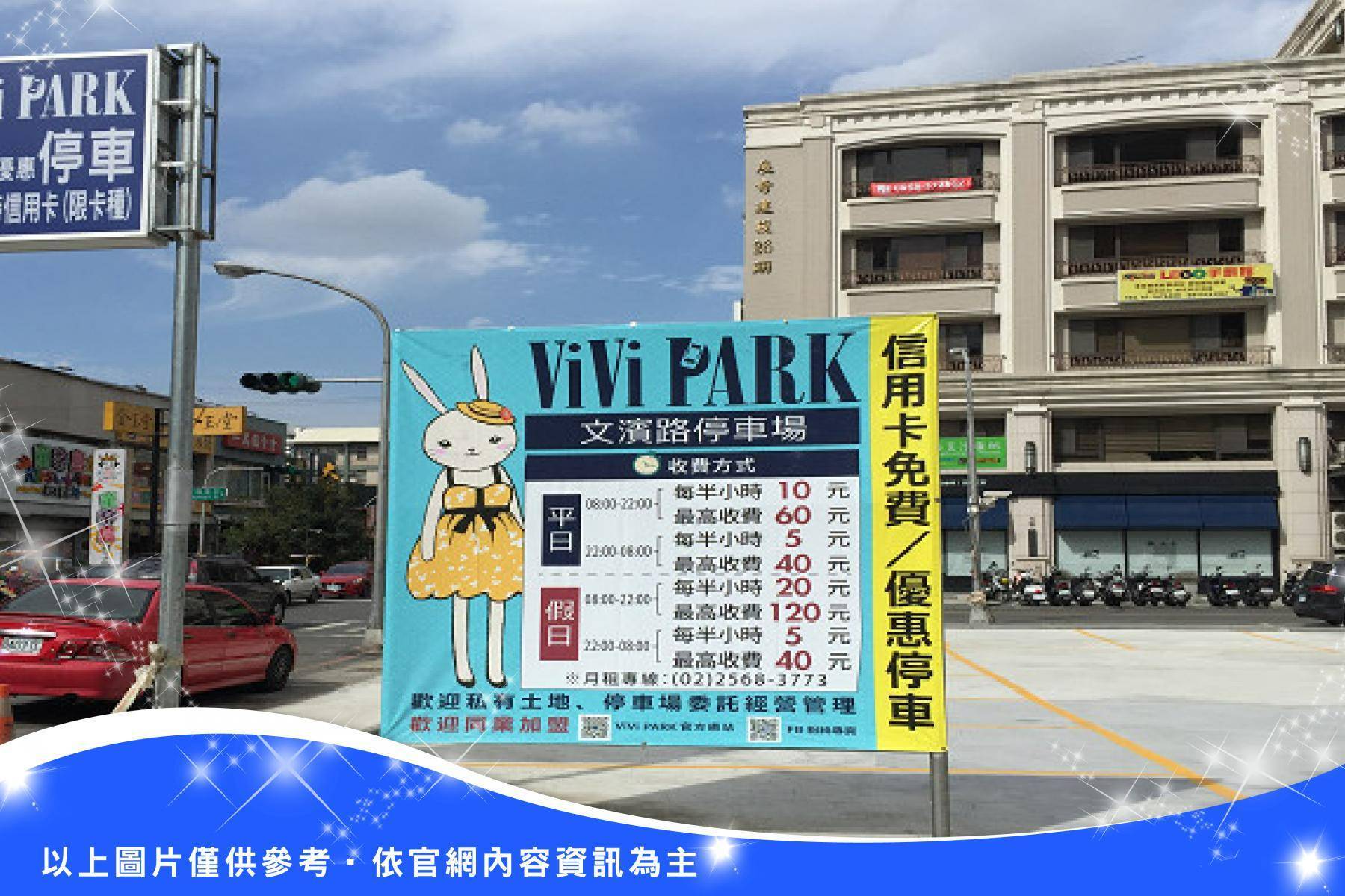 ViVi PARK停車場-全台24場任選2場5日停車卡8