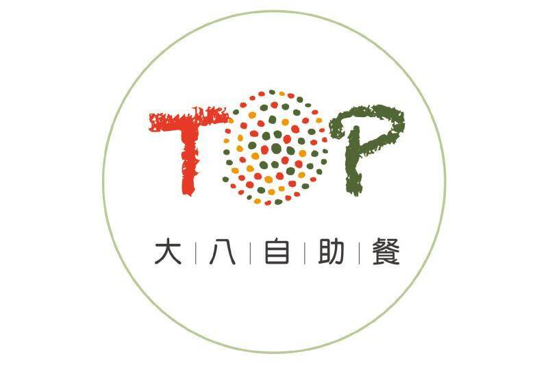 大八大飯店- TOP自助平日午餐 (4人同行優待券)1