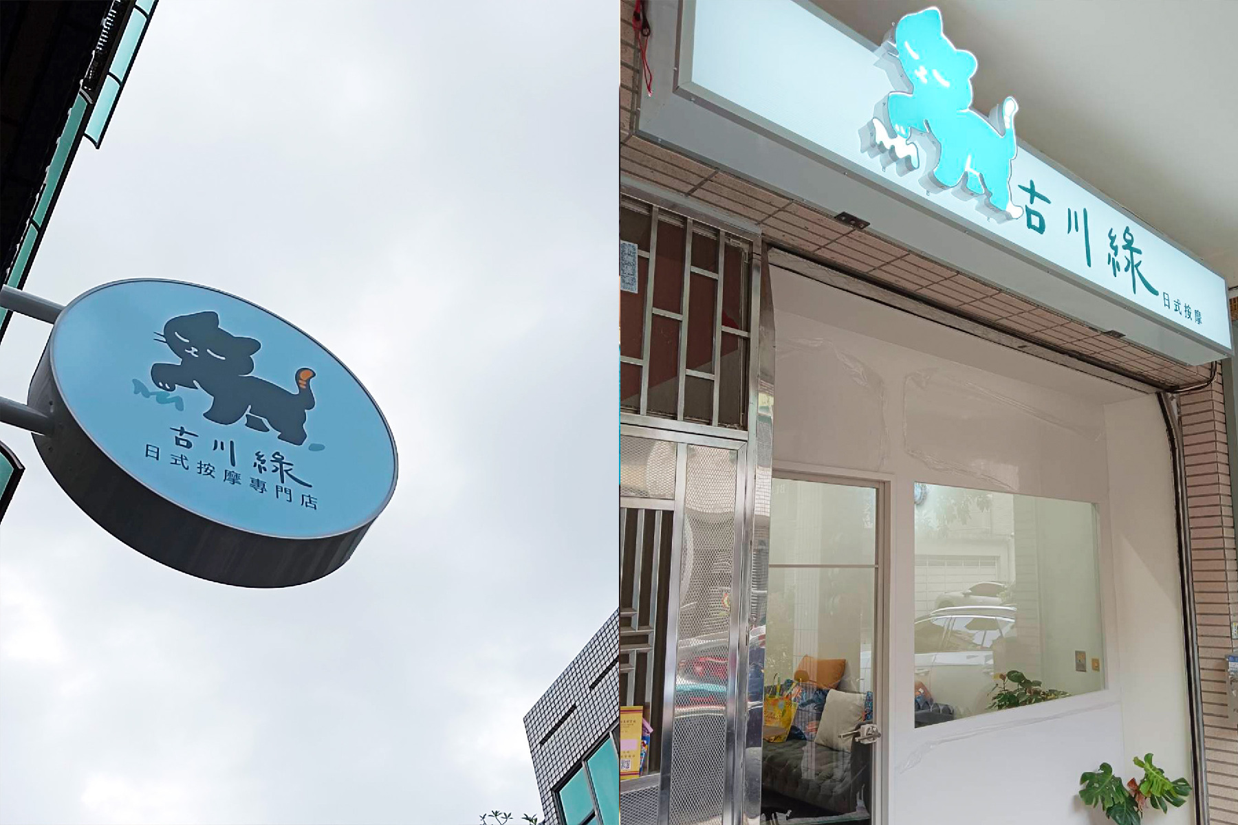 ｜古川綠日式按摩專門店-單人90分鐘5